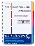 ラミネートタブインデックス A4サイズ 2・4・30穴用【5山】 L870A-99の画像
