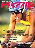 トライアスロン 2007年 02月号 [雑誌]