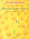 何のために生まれてきたの (『幸せのたね』シリーズ)