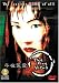 DVD : The Ring Virus