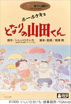 ホーホケキョ となりの山田くん [DVD]