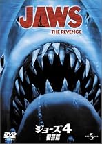 ジョーズ4 復讐編 [DVD]