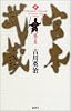 宮本武蔵〈4〉風の巻