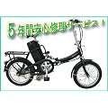 坂道でもらくらく！16インチ電動アシスト自転車