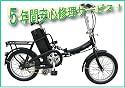 坂道でもらくらく!16インチ電動アシスト自転車