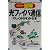 イラスト・図解 光ファイバ通信のしくみがわかる本―原理から最新技術まで、よくわかる光ファイバ入門