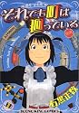 それでも町は廻っている 1 (ヤングキングコミックス)