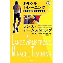 ミラクルトレーニング―七週間完璧プログラム