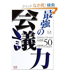 �}���E�d���p �ŋ��̉�c�́\�r�W�l�X�R�~���j�P�[�V�����̖@��50 (�}���d���p)