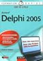 Delphi 2005