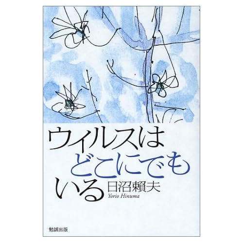 地球温暖化(エコ)」「感染爆発(パンデミック)」「病原体撲滅(清浄 ...