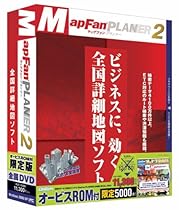 MapFanPLANNER2 DVD全国詳細版+Optionオービス