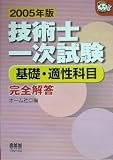 �Z�p�m�ꎟ���� ��b�E�K���Ȗڊ��S�𓚁q2005�N�x�Łr (�Ȃ�قǃi�b�g�N!)