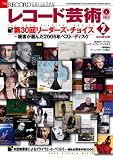 レコード芸術 2006年 02月号