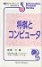 将棋とコンピュータ (情報フロンテイアシリーズ)