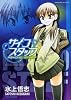 サイコスタッフ (まんがタイムKRコミックス)