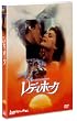 ���f�B�z�[�N [DVD]