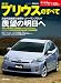 新型プリウスのすべて (モーターファン別冊 ニューモデル速報)