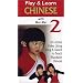 Play and Learn Chinese with Mei Mei, Volume 2 [VHS]