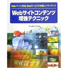 Web�T�C�g�R���e���c�����e�N�j�b�N�\Web�p�[�c�ARSS�AWeb�T�[�r�X�Ŏ�y�Ƀp���[�A�b�v