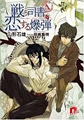 面白かった。読みにくいという感想もありますが、文体にクセもないし、世界観に破綻もないしキャラも立っているし、序盤のツカミが弱いものの新人さんの作品としては読み易かった。