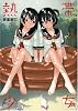 熱帯少女 (IDコミックス 百合姫コミックス)