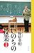 いのちの授業