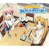 潮風放送局 みなとラジオCD#2