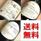 【通常送料無料】 ビオワイン・こだわり醸造【赤】ワイン飲み比べ750ML3本セット≪高品質ワインセット≫