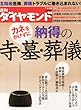 週刊 ダイヤモンド 2013年 1/19号 [雑誌]