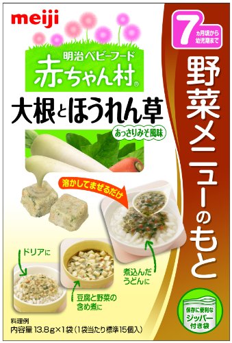 明治ベビーフード 赤ちゃん村 野菜メニューのもと 大根とほうれん草×6個