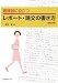 看護師に役立つレポート・論文の書き方 改訂2版