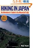 Hiking in Japan: An Adventurer's Guide to the Mountain Trails (Origami Classroom)