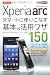 できるポケット docomo Xperia arc　スマートに使いこなす基本＆活用ワザ150