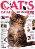 日本と世界の猫のカタログ (2005年版) (Seibido mook)