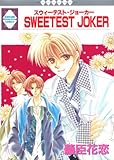 SWEETEST JOKER (~ЁEDR~bNX)