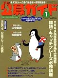 公募ガイド 2005年 01月号