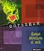 Outbreak: Disease Detectives...
