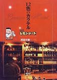 12�F�̃J�N�e���\BAR�������E�n�[�gSpecial Version