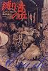縛り首の丘