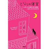となりの寝室