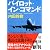 パイロット・イン・コマンド (新潮文庫)