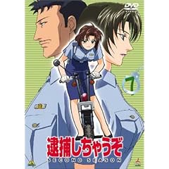 逮捕しちゃうぞ SECOND SEASON 7