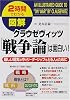 図解 クラウゼヴィッツ「戦争論」は面白い!―厳しい現実の中でリーダーシップをとる人のために (2時間でわかる図解シリーズ)