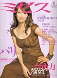 ミセス 2006年 06月号 [雑誌]