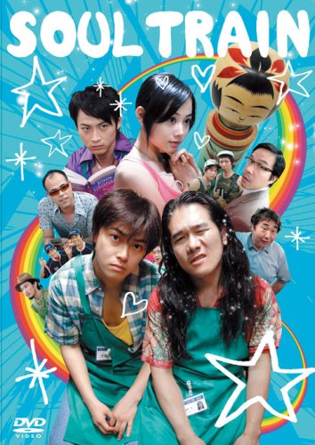 ソウルトレイン [DVD]