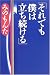 それでも僕は立ち続ける