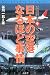 日本の空港なるほど事情―国内空港の今がよくわかる! (AIR BOOKS)