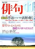 俳句 2006年 11月号 [雑誌]  角川書店