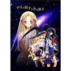 ヤミと帽子と本の旅人 page.1 [DVD]